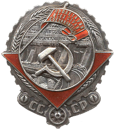 Орден Трудового Красного Знамени Тип 1, Вариант 2