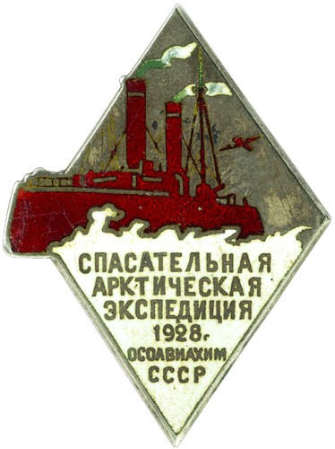 Знак участника экспедиции на ледоколе Красин 1928