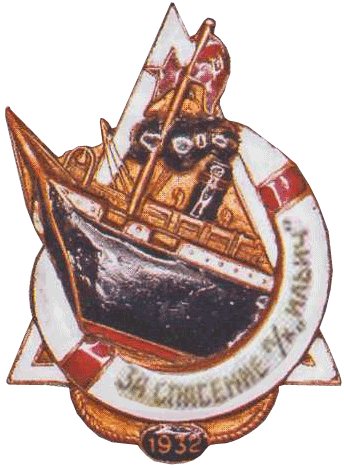 Знак участника парохода «Ильич» 1932