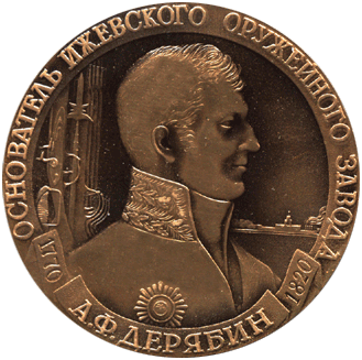 Настольная медаль основатель Ижевского оружейного завода А.Ф. Дерябин, город Ижа