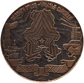 Медальерное искусство 60 лет союзу молодёжи Удмуртии, ВЛКСМ 1921-1981, подвиги отцов - крылья сыновей! 