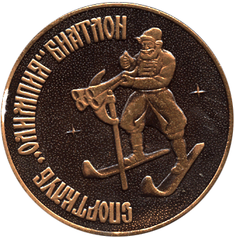 Настольная медаль спортклуб "Олимпия" биатлон, VII всесоюзный традиционный приз 16-21/XII-1977 год 