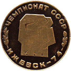 Настольная медаль чемпионат СССР, Ижевск-74, ледовый дворец "Ижсталь"