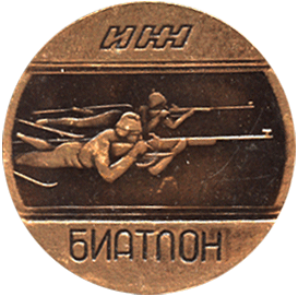 Настольная медаль биатлон всесоюзные традиционные соревнования Ижевск-78