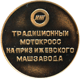 реверс Настольная медаль традиционный мотокросс