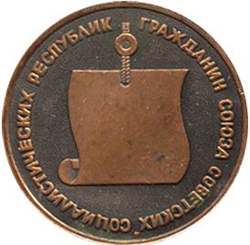 Настольная медаль родившемуся в городе Кирове