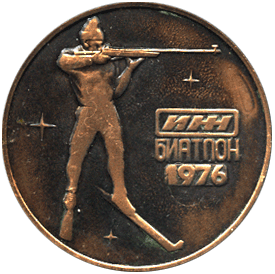 Настольная медаль 1976 биатлон