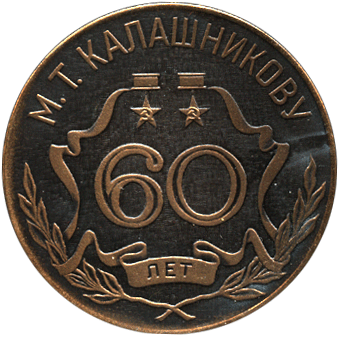 Настольная медаль М.Т. Калашникову 60 лет