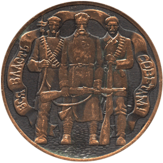 реверс Настольная медаль Великая Октябрьская социалистическая революция