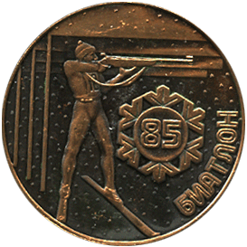 Настольная медаль 85 биатлон