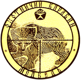 Настольная медаль охотничий карабин Медведь