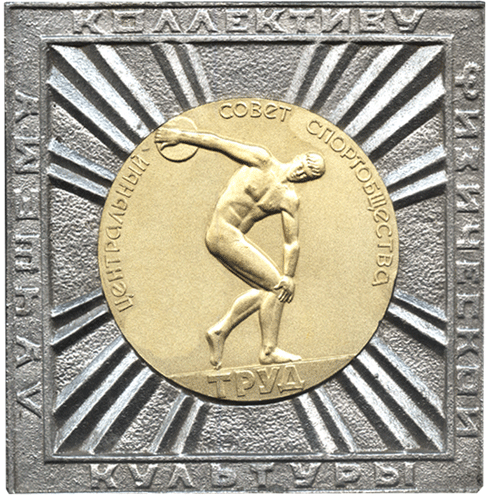 Настольная медаль центральный совет спортивного общества Труд