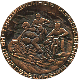 Настольная медаль традиционные соревнования на приз объединения