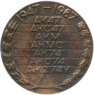 Медальерное искусство реверс, первый выпуск АК 47
