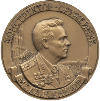 Настольная медаль конструктор-оружейник М.Т. Калашников