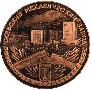 Атрибутика в медалях Ижевский Механический завод
