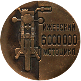 Настольная медаль аверс ижевский мотоцикл 6000000