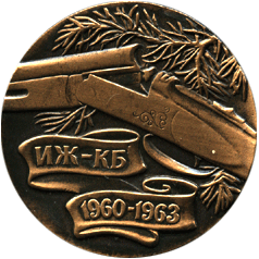 Настольная медаль охотничье оружие ИЖ-КБ 1960-1963