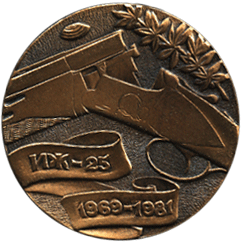 Настольная медаль охотничье оружие ИЖ-25 
