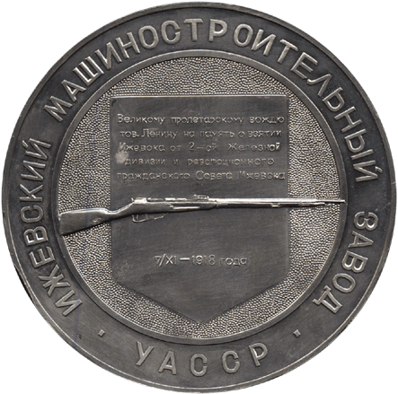 реверс Настольная медаль 100 лет со дня рождения В.И. Ленина
