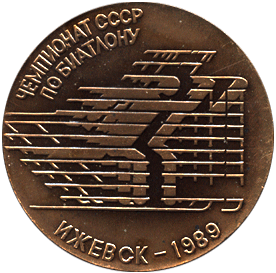 Настольная медаль чемпионат СССР по биатлону Ижевск