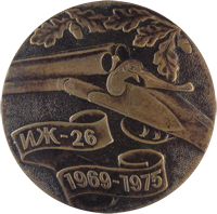 Настольная медаль Иж-26
