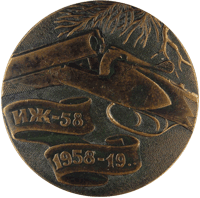 Настольная медаль Иж-58