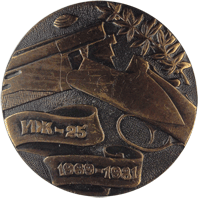 Настольная медаль Иж-25
