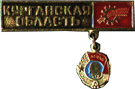 Badge Kurganskaya area