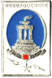 Badge Novorosiysk city-hero