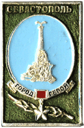 Badge Sevastopol city-hero