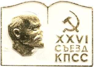 Значок белый в виде расскрытой книги XXVI съеед КПСС 
