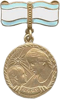 Медаль материнства 2 степени