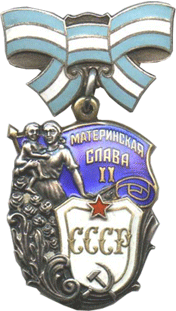 Орден Материнская Слава 2 ст.