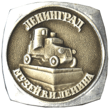 The Badge Leningrad. The Museum V.I. Lenin