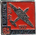 Значок История Авиации АНТ-44 1937
