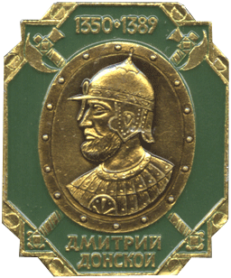 Badge Dmitriy Donskoy