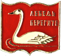 The Badge swan. Series badge Red book
