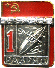 Badge sports 1 category rowing