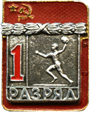 Символика СССР в металле гандбол