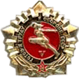 Badge Ready to labour and defence USSR 5 degrees