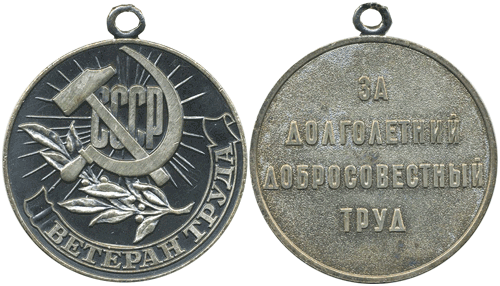 медаль с чернением аверса и серебрением реверса