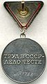 Медаль За трудовую доблесть СССР