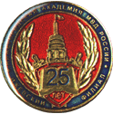 25 years of Nizhny Novgorod Academy of Internal Affairs, Izhevsk branch