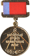 Medal Public actor Udmurtskoy ASSR