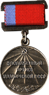 Медаль Заслуженный артист Удмуртской АССР