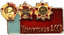 Badge Udmurtskaya ASSR