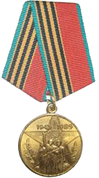 Юбилейная медаль Сорок лет победы в Великой Отечественной войне 1941—1945 гг