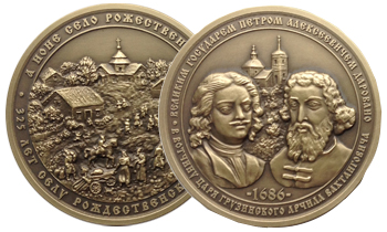 Памятная медаль Сказка о царе Имеретинском Арчиле и Петре Великом