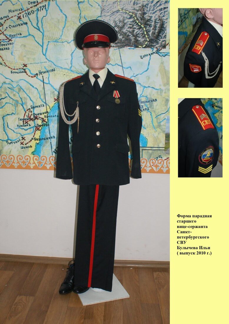 Форма парадная старшего вице-сержанта Санкт-Петербургского СВУ Булычева Ильи